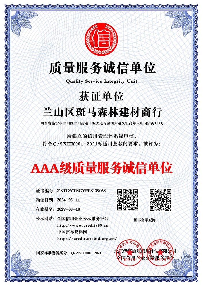 AAA级质量服务诚信单位